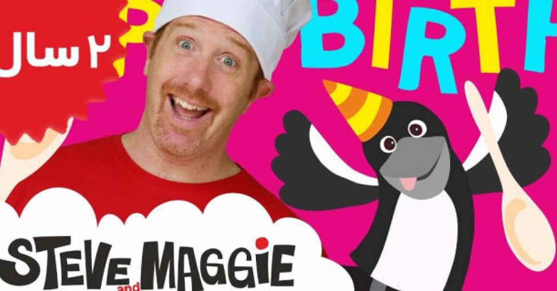 Steve And Maggie.Chocolate Birthday Cake Story